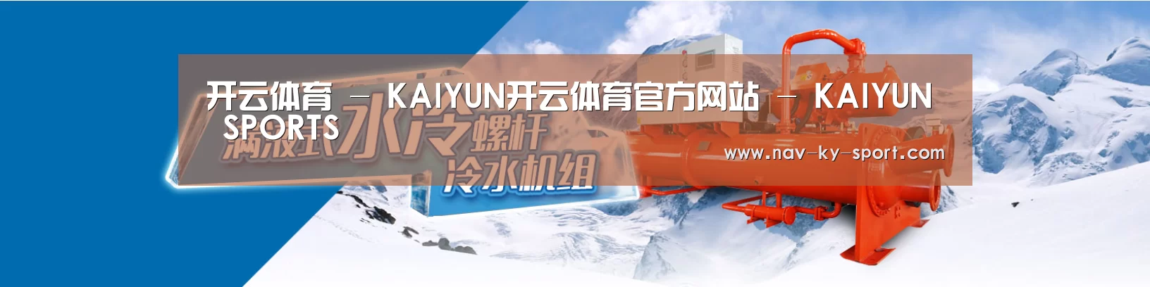 制冷设备机械企业网站模板