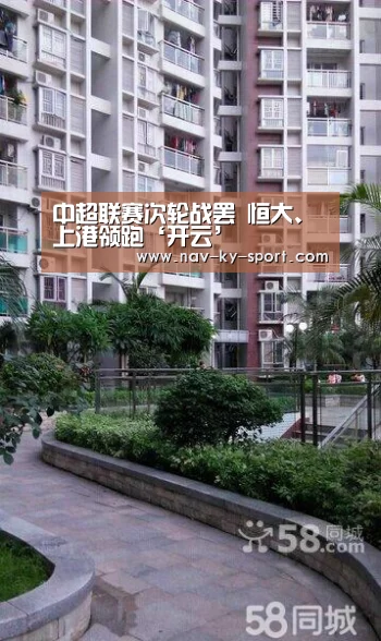 中超联赛次轮战罢 恒大、上港领跑‘开云’(图3) 开云体育官网