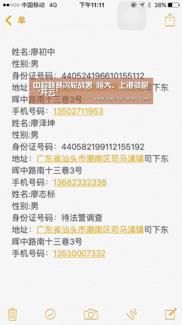 中超联赛次轮战罢 恒大、上港领跑‘开云’(图2) 开云