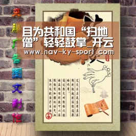 且为共和国“扫地僧”轻轻鼓掌_开云(图2) 开云体育官网