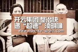开云体育官网